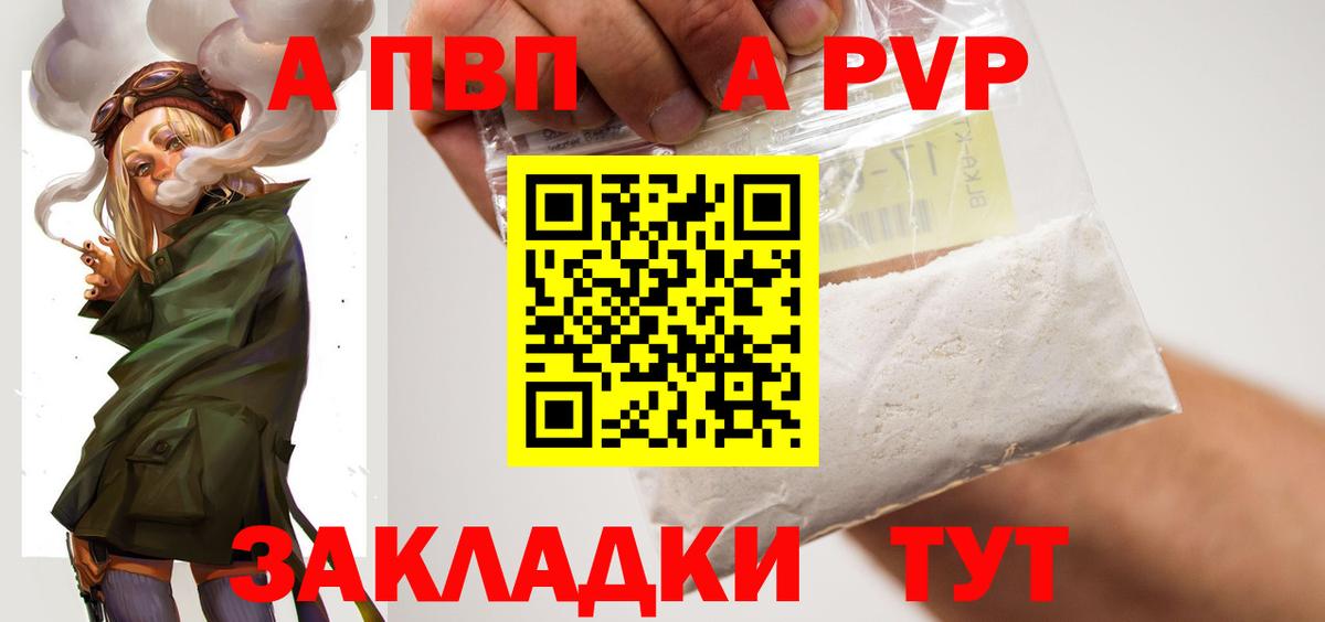 A-PVP мука Елабуга