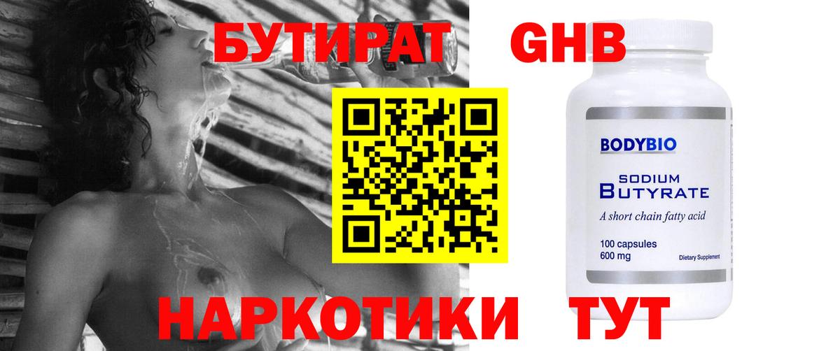 БУТИРАТ BDO  Вход с VPN  Елабуга 