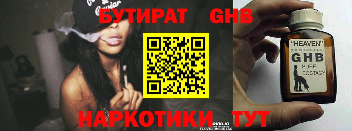 БУТИРАТ оксибутират Елабуга