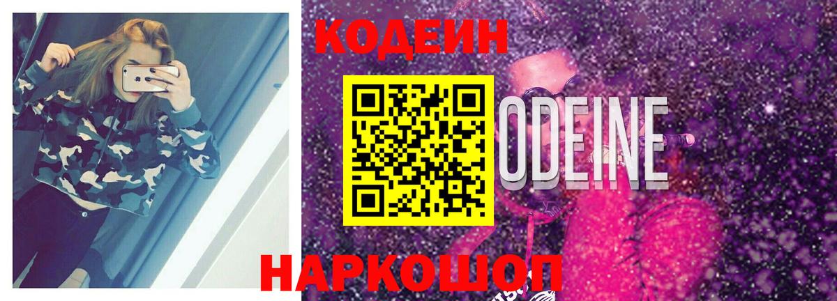 Codein Purple Drank  Вход с VPN  Елабуга  Codein Purple Drank 