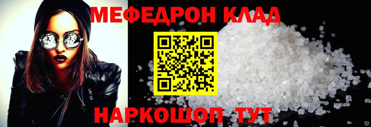 МЯУ-МЯУ  Мефедрон мука  Вход с VPN  сколько стоит  Елабуга  Мефедрон 4 MMC 